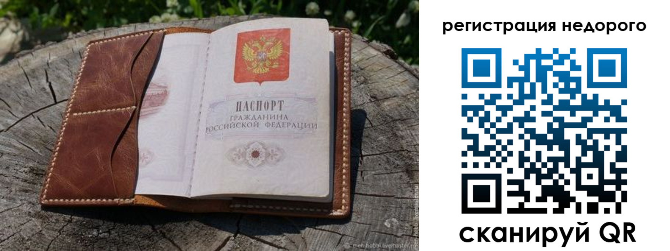 прописка гарантия в Поронайске