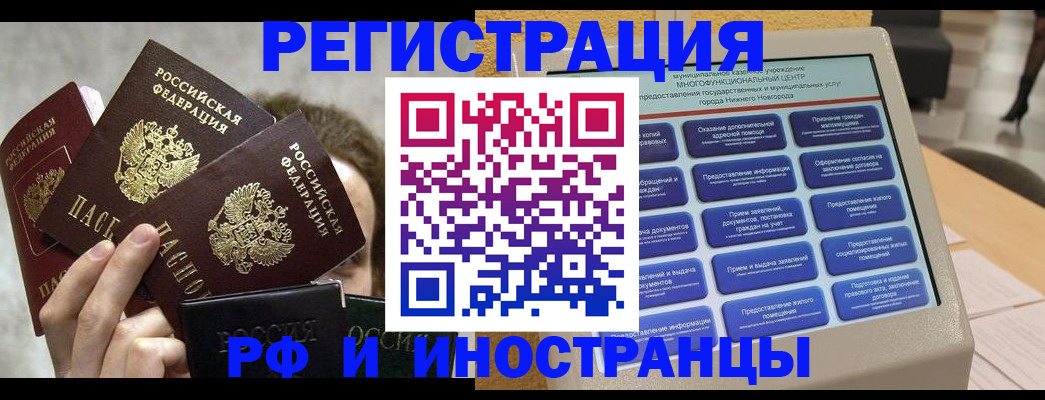 прописка в Поронайске
